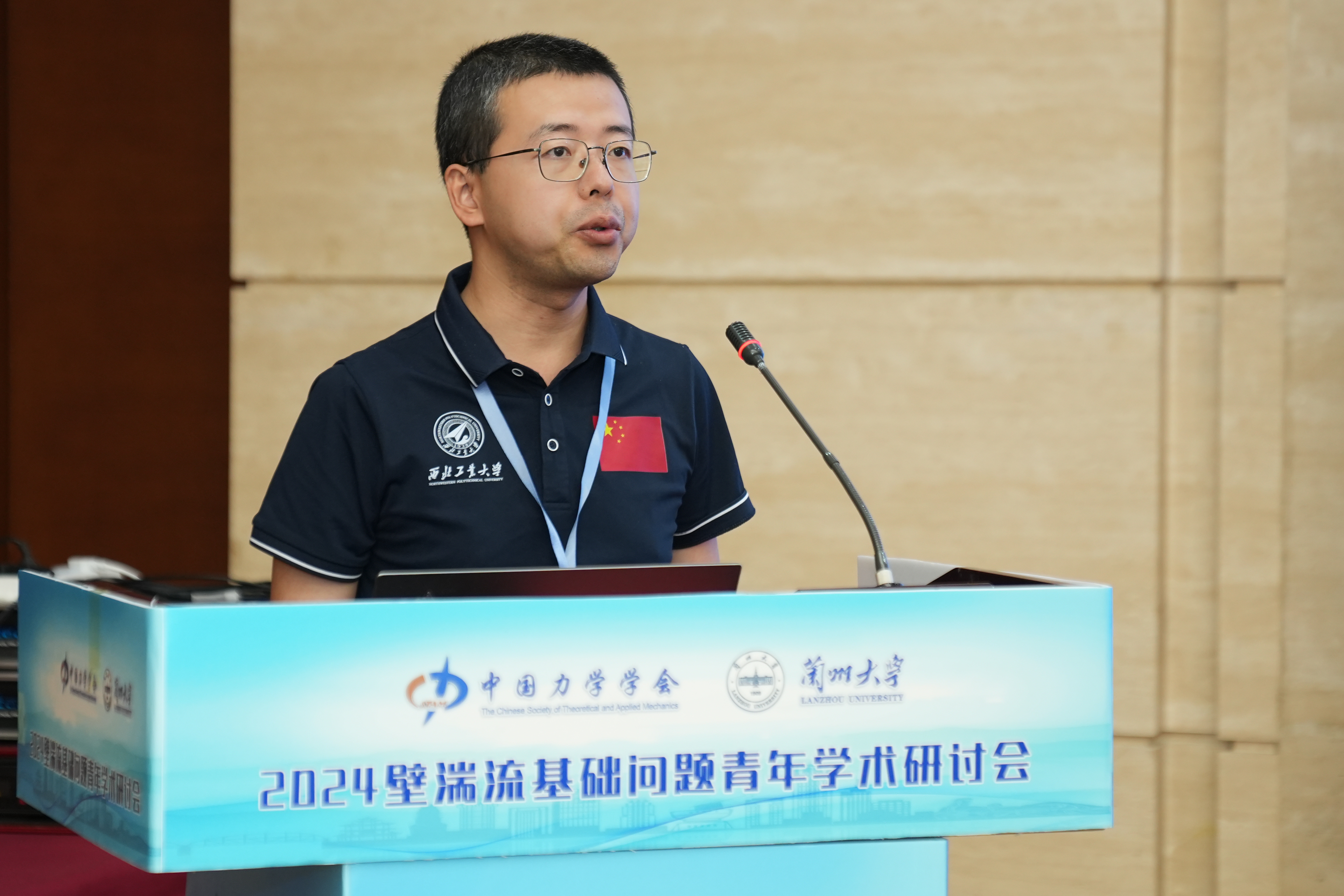 Special talk on wall turbulence in Lanzhou