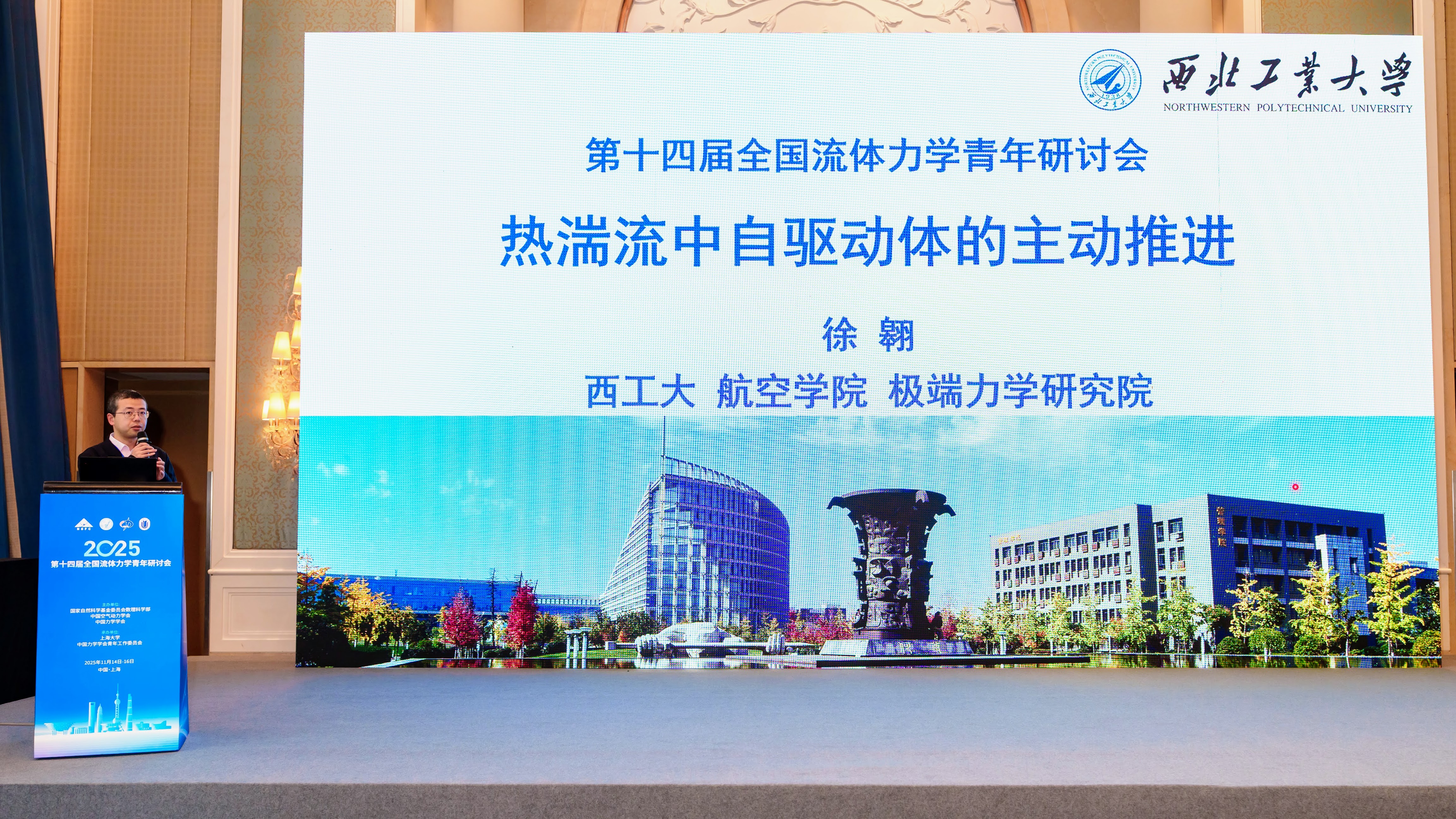 Special talk at the Fluid Mechanics Youth Symposium in Shanghai