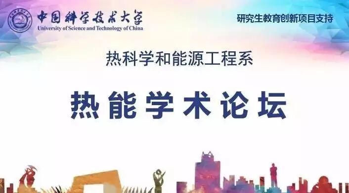 Cover image for 第二届热能学术论坛(16)—香港科技大学徐翱博士报告会顺利举行